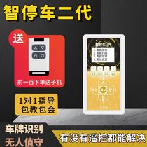 Smart parking universal automatic lever remote control 24 new special equipment license plate recognition unattended learning machine