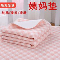 Menstrual mat menstrual period small mattress intercourse leak-proof menstrual period waterproof washable aunt student small mattress