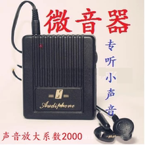 Listener wall leakage detection household intensifier sound amplifier listener sound detector small earphones