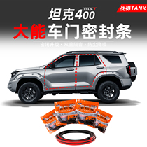 Daneng tank 400500700 seal strip Daneng car door four-door sound insulation waterproof modified strip noise reduction