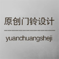 原创门铃设计师的店
