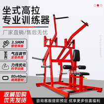 Humvee Fitness Equipment External High Pull Back Trainer Commercial Fitness Room Special Back Muscle High Position Dropdown Fitness Apparatus