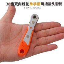 双向多功能棘轮螺丝刀正反转狭小空间作业起子直角转弯扳手工具