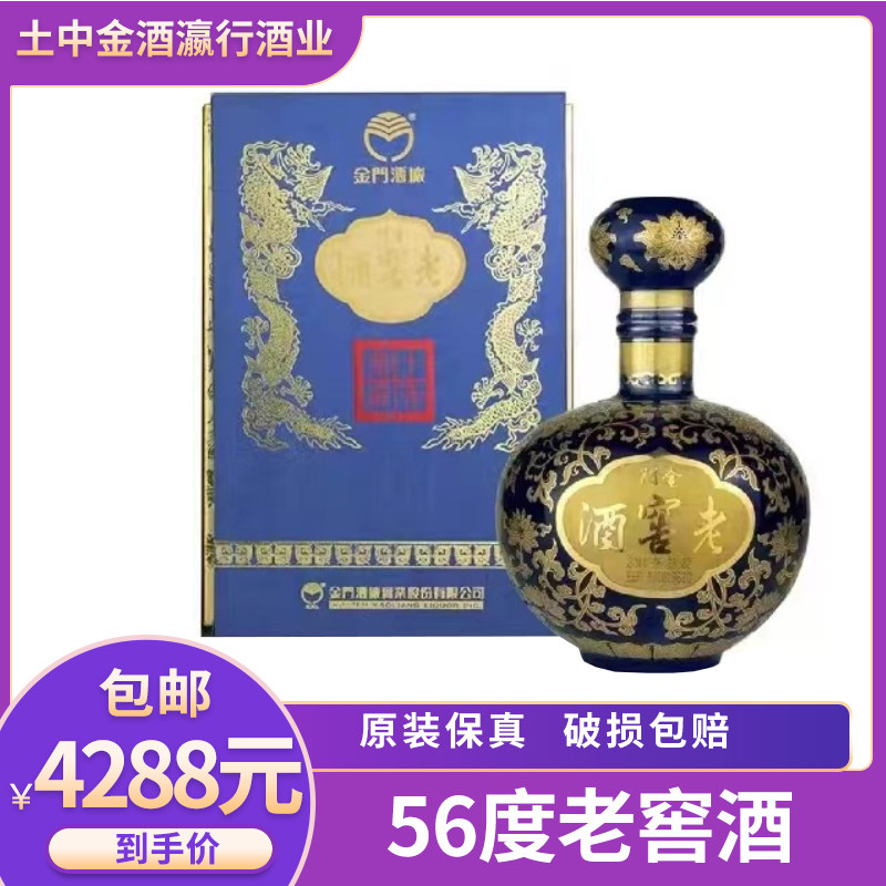 原装正品56度600ml容量金门高粱酒老窖酒固态发酵纯粮4288元包邮评价