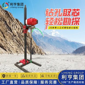 Blh-1l vertical backpack sampling drill rig, rock core equipment, 20-meter geological exploration drill