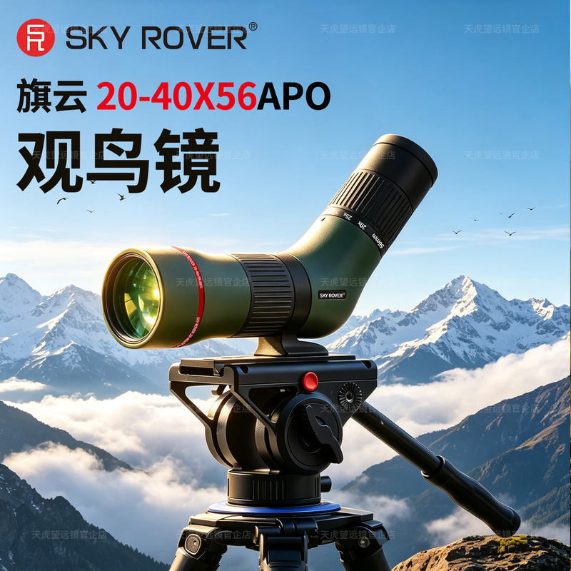 Tianhu Sky Rover Qiyun 20-40X56 Apo Bird Watching Scope Ed Glass Zoom High-Definition Telescope