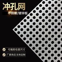 201 stainless steel galvanized punched plate round hole mesh iron plate sound-absorbing panel 1-2mm thick porous custom punched plate 3 holes 5