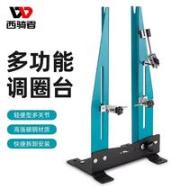 West rider bicycle rim adjustment table road mountain bike wheel set correction frame adjustment tool debugging wheel rim correction table