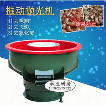 Industrial Grinding Shock Vibration Polishing Machine Photofinishing Machine Deburring Oxide Skin