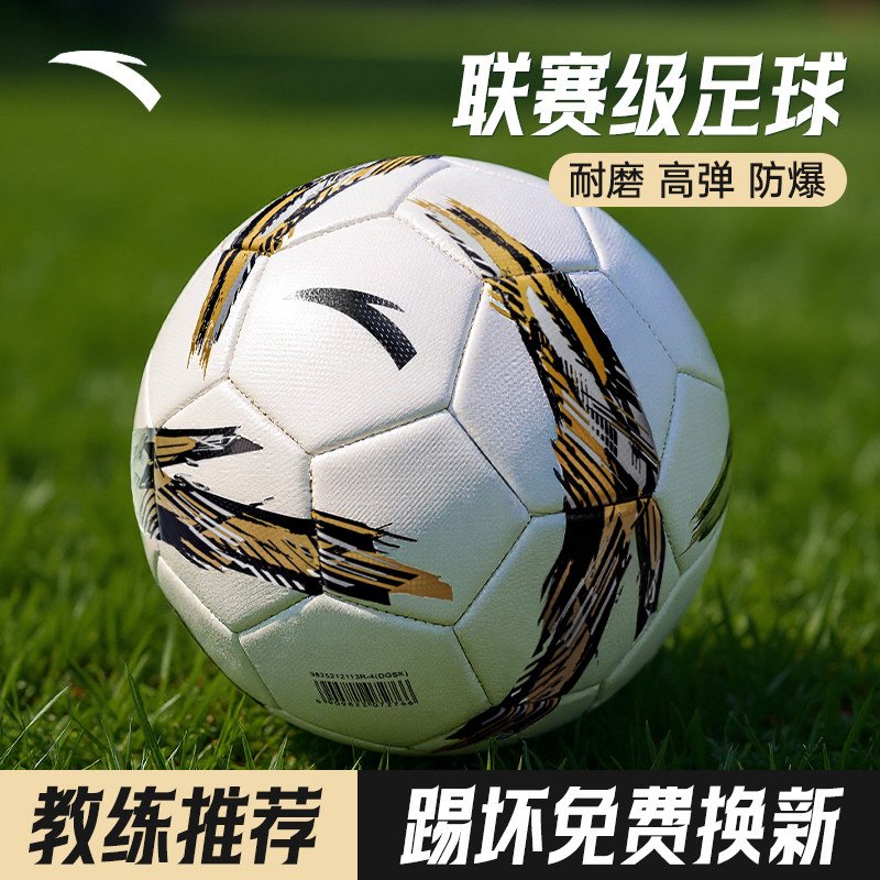 ANTA Children's Football is specially designed for primary and secondary school students taking the high school entrance examination