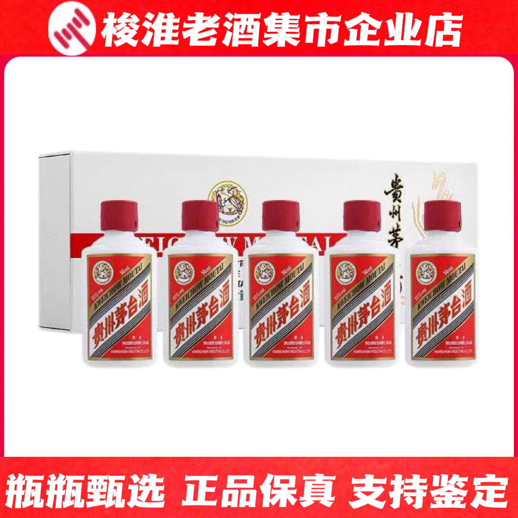 貴州茅台酒】 茅台酒53%vol 50mlx5本入
