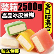 Full box of mixed flavor ice cake snacks mochi casual Japanese soft bread breakfast internet celebrity pastry white jade roll