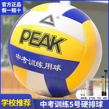 Peak Volleyball, Specially Designed for Middle School Students, Sizes 4 and 5, for Junior High School Students, Boys and Girls, Soft Volleyball for Competition and Training