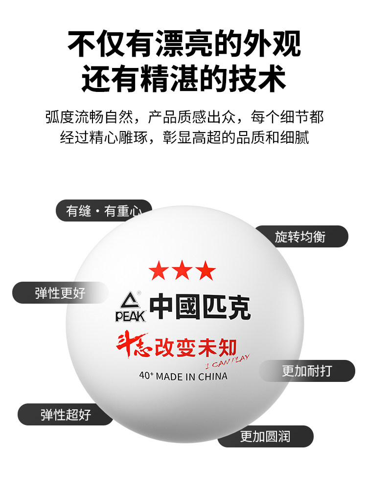Peak Samsung Table Tennis One Star Two 3 Stars Competition Training Indoor New Material 40+ White Seamed Table Tennis