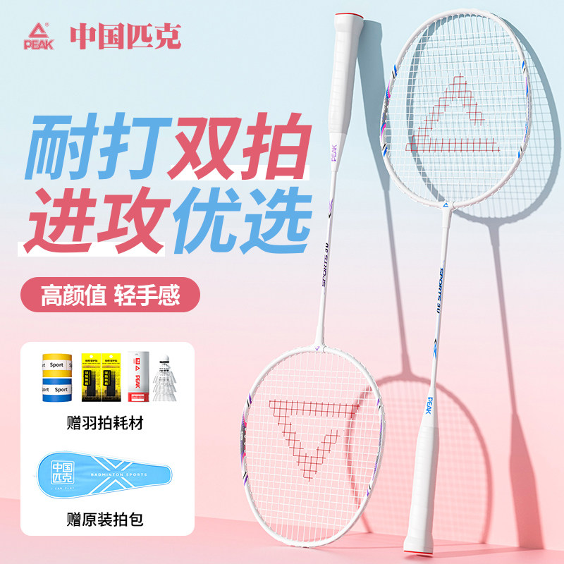 Peak/Peak Badminton Racket Genuine Flagship Store Professional Adult Student Couple Ultra-Light and Durable Set