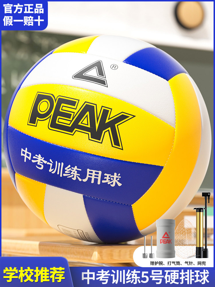 Peak Volleyball, Specially Designed for Middle School Students, Sizes 4 and 5, for Junior High School Students, Boys and Girls, Soft Volleyball for Competition and Training