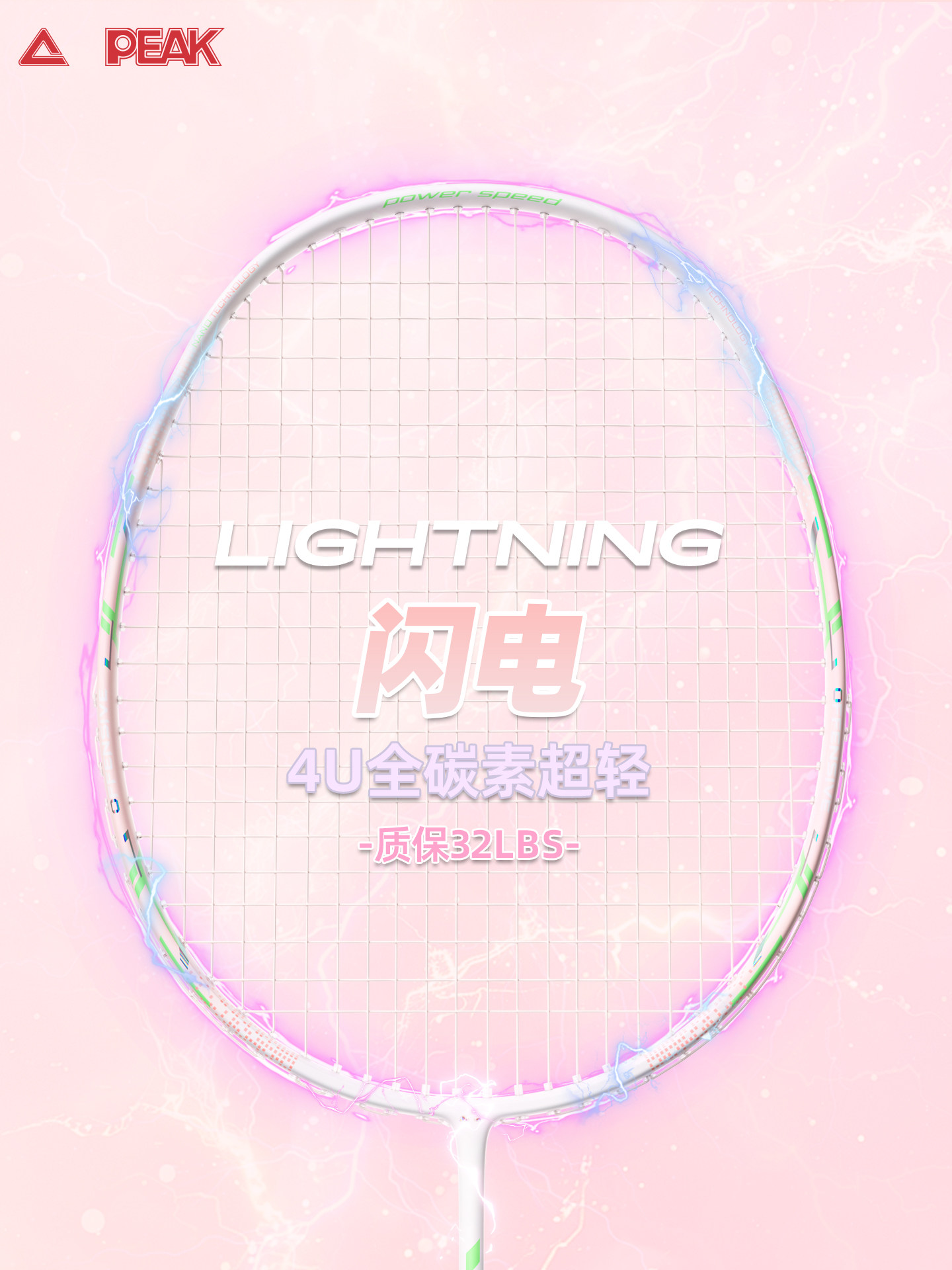 Peak Badminton Racket Lightning Official Genuine 4U Full Carbon Fiber Ultra-Light Professional Competition for Men and Women Beginners