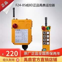 .F24-8D/8S ການຄວບຄຸມໄລຍະໄກ crane ຂັບລົດການຄວບຄຸມຫ່າງໄກສອກຫຼີກອຸດສາຫະກໍາການຄວບຄຸມຫ່າງໄກສອກຫຼີກໄຮ້ສາຍ Yuding double speed dual