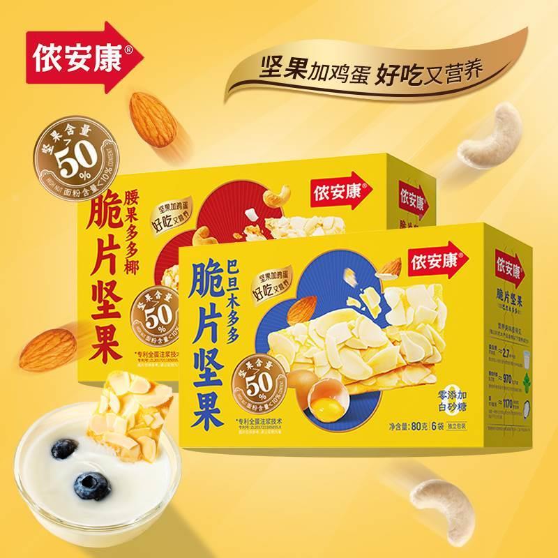 侬安康脆片巴旦木多多腰果多多坚果奇亚籽椰子脆片坚果芙脆饼干：零食界的健康新宠，你get了吗？