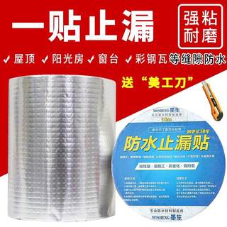 Roof waterproof leak-trap material roof crack butyl coil waterproof tape strong plugging king artifact leak sticker