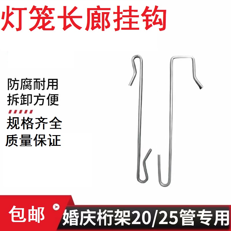 Truss Lantern Hook for Long Corridors, Special Lantern Hook for Wedding Corridors, Wedding Hook, Lantern Hook