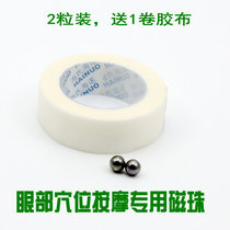 Ruimei Vision Professional Magnetic Beads Near and Far Amblyopia Acupoint Massage Send Materials and Video Special Ointment National