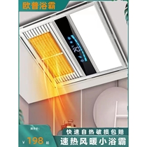 Opp Opp official website integrated ceiling air heating bath heater plaster ceiling 30×30×45 exhaust fan integrated sanitary