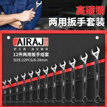 Germany imported Arrizo double-headed plum open dual-purpose wrench set plum opening 6-32mm dumb wrench auto repair five