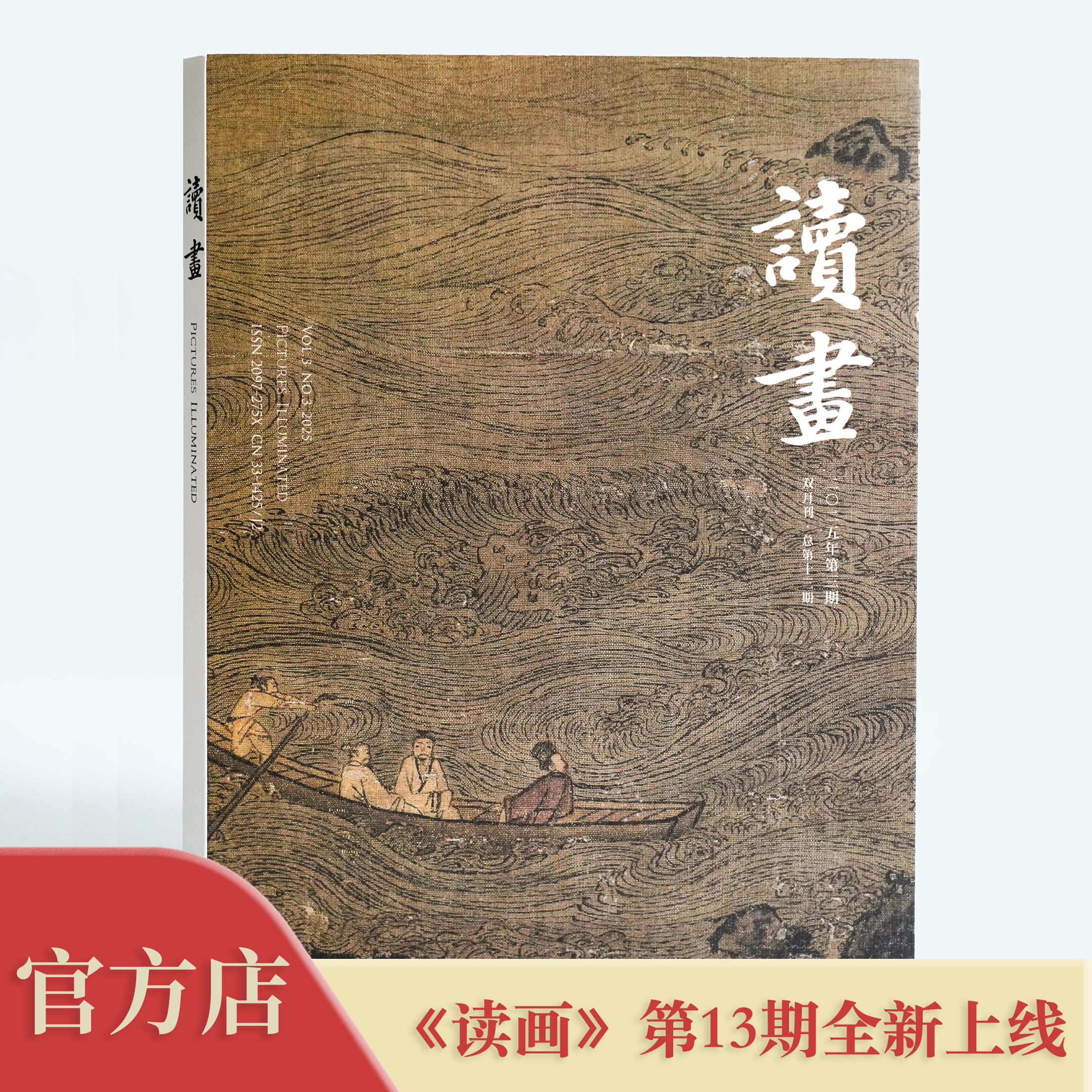 公式ストア｜「絵画を読む」マガジン第13号（2025年第3号）に新刊掲載｜隔月刊