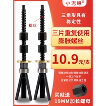 Three pieces of reusable expansion screws special expansion bolts for the fixed base of water drilling rigs and removable expansion tubes.