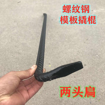 Spot direct selling crowbar woodworking crowbar nail remover flat head crowbar threaded steel template crowbar 7-shaped nail remover