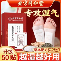 Old Beijing Tongrentang Mugwort Leaf Foot Patch non-removing moisture and cold aiding sleep heating foot warming foot patch to dehumidify in winter