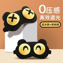 Blindfold sleep shading female male generic student child cute cartoon ice compress to sleep special eye care expression to blame