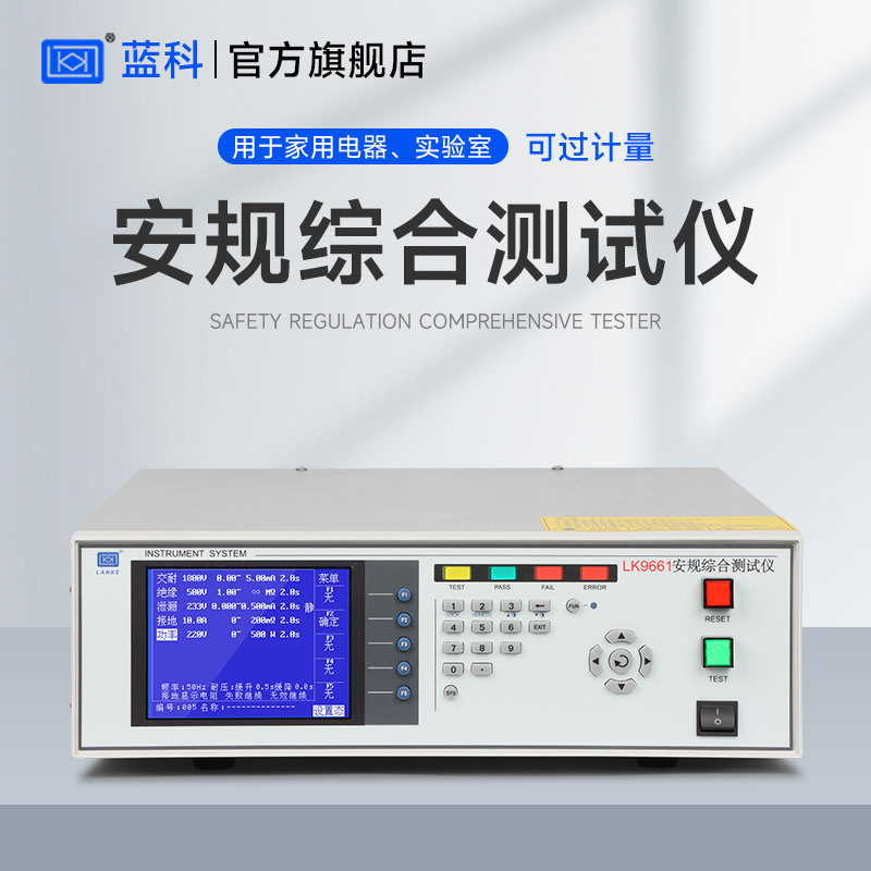 蓝科 绝缘耐压接地泄漏功率测试仪LK9661D六合一综合安规测试仪