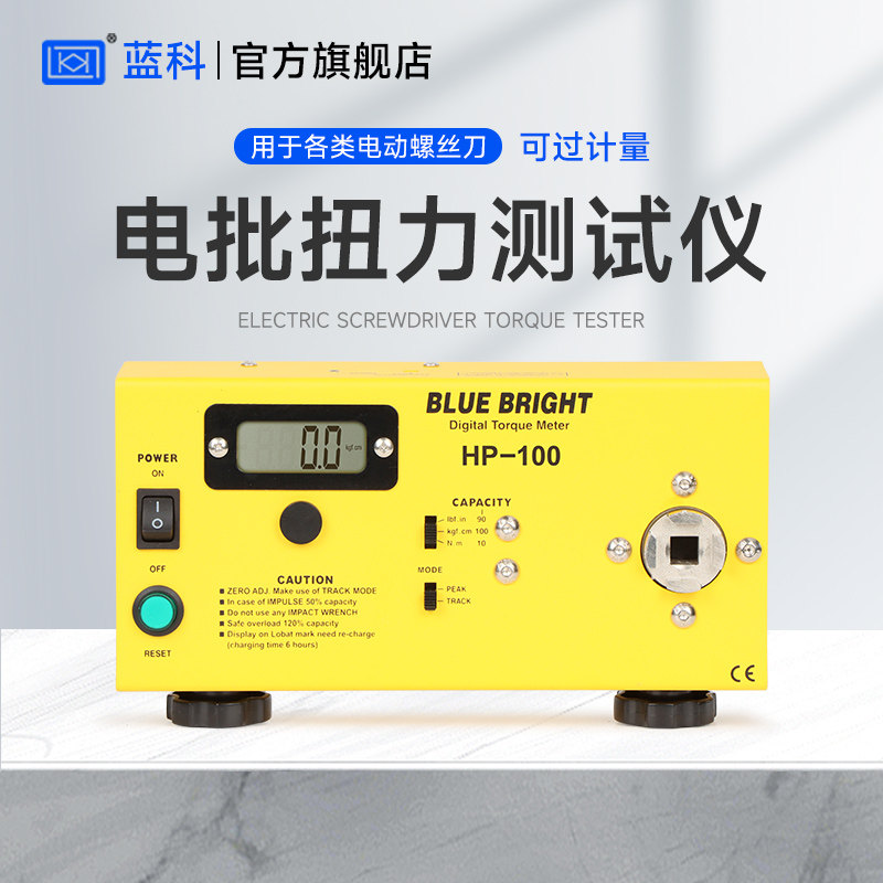 蓝科蓝光数显电批扭力测试仪 HP-50S风批扭矩计工具