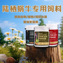 Snail feed snail food multi-meat food fruity deodorizing healthy granular terrestrial pet snail special staple food