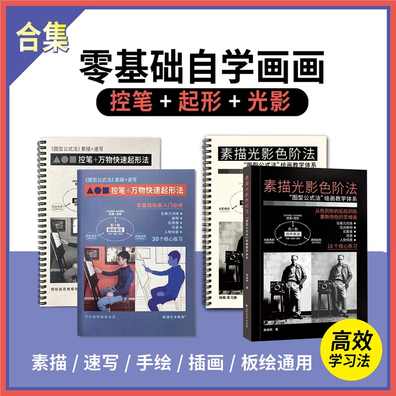 Self-Study Drawing Practice Book, Mastering Pen Control and Light-Shading, Universal for Sketching, Quick Drawing, and Illustration, Suitable for Both Online Classes and Physical Classes