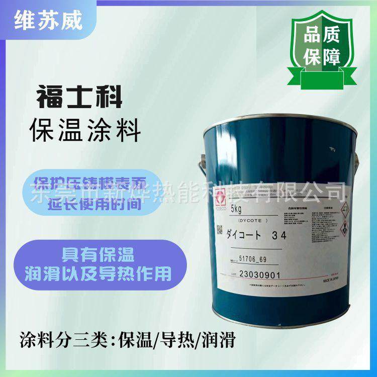 鋁合金重力低壓金 DYCOTE 34脫模保溫鑄造塗料