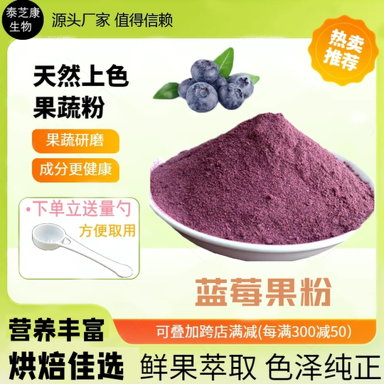 蓝莓粉 食品级 蓝莓果粉 冻干粉 烘焙粉 速溶 送量勺现货 通用