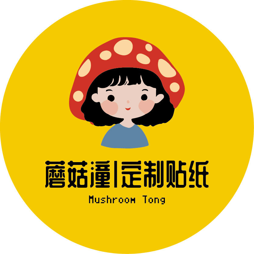 蘑菇潼贴纸定制