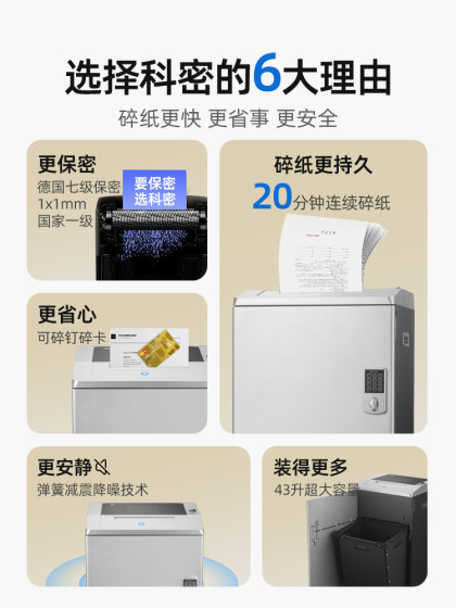 科密碎纸机G-6500 商用大功率工业级大量碎纸碎卡碎光盘书钉自动连续碎纸七级保密办公家用