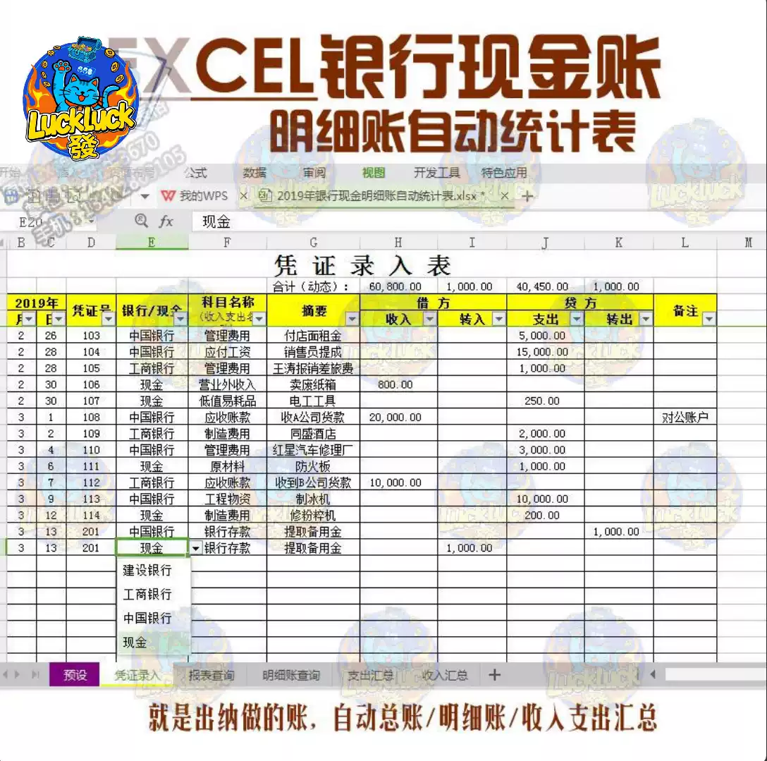 EXCEL银行现金日记账明细账自动统计表存款管理收入支出出纳做账