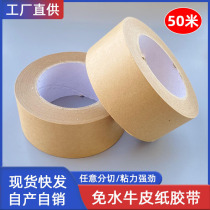 Kraft paper tape water-free brown box sealing high adhesion and non-warping strong hand-tearable tape express packaging art student
