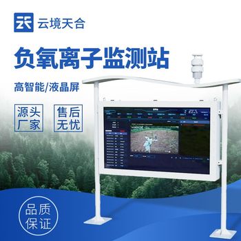 Scientific research-type negative ion monitoring system full-color screen negative oxygen ion monitoring station atmospheric negative ion monitoring system
