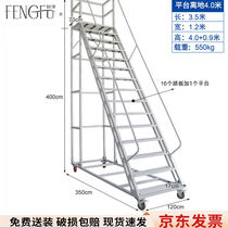 封浮仓库登高梯移动平台超市带滑轮取货梯平台离地4.0米宽1.2米灰