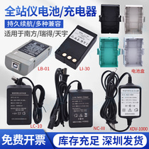 South full station instrument NB25 Kolida KB45 Tripod Tianyu CB28 square-mouth mapping small hole battery charger box