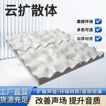 Cloud diffuser acoustic wall top decorative art board ceiling recording audio home theater HiFi room diffusion board