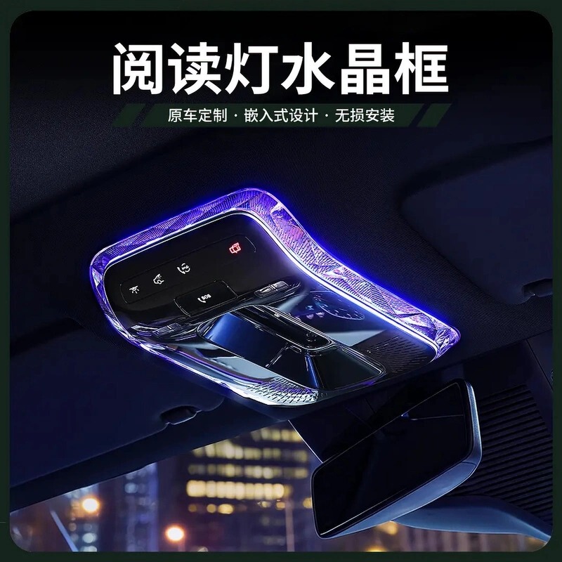 Suitable for Mercedes-Benz E-Class C260L Glc300 Ls-Class Eqe Crystal Reading Light Frame Interior Modification Accessories
