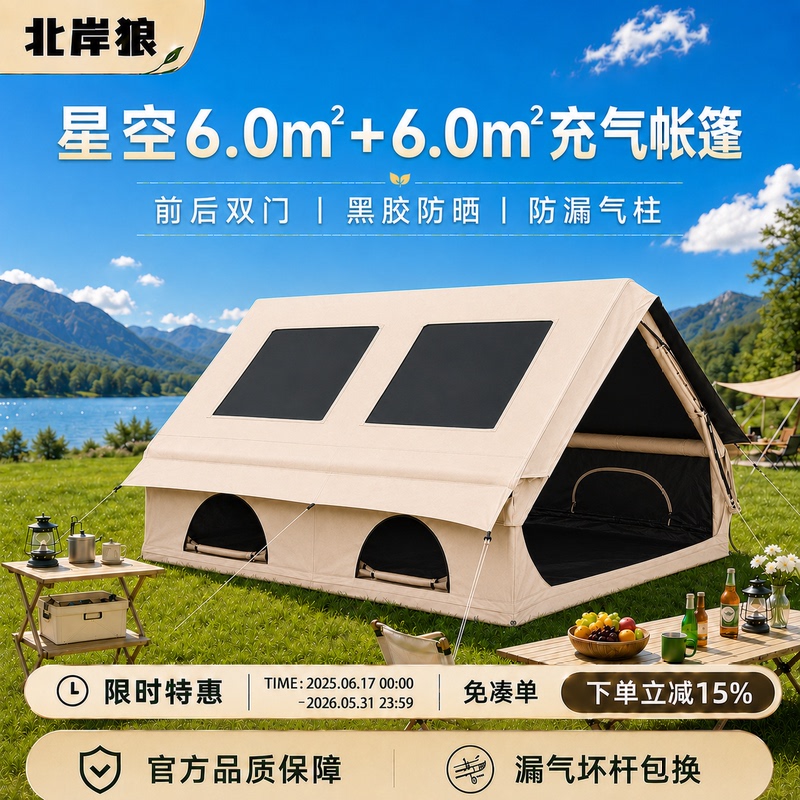 Fully Automatic Vinyl Inflatable Tent for Outdoor Camping, Complete Set of Overnight Equipment, Mosquito-Proof, Sun-Proof, Wind-Proof, No Assembly Required Fully Automatic Vinyl Inflatable Tent for Outdoor Camping, Complete Set of Overnight Equipment, Mosquito-Proof, Sun-Proof, Wind-Proof, No Assembly Required