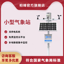 Smart Agricultural Meteorological Monitoring Station Automatic Small Field Campus Rainfall Wind Speed ​​Outdoor Climate Observer